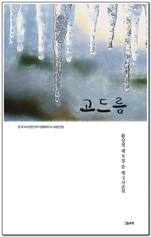 고드름