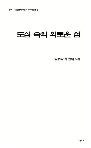 도심 속의 외로운 섬