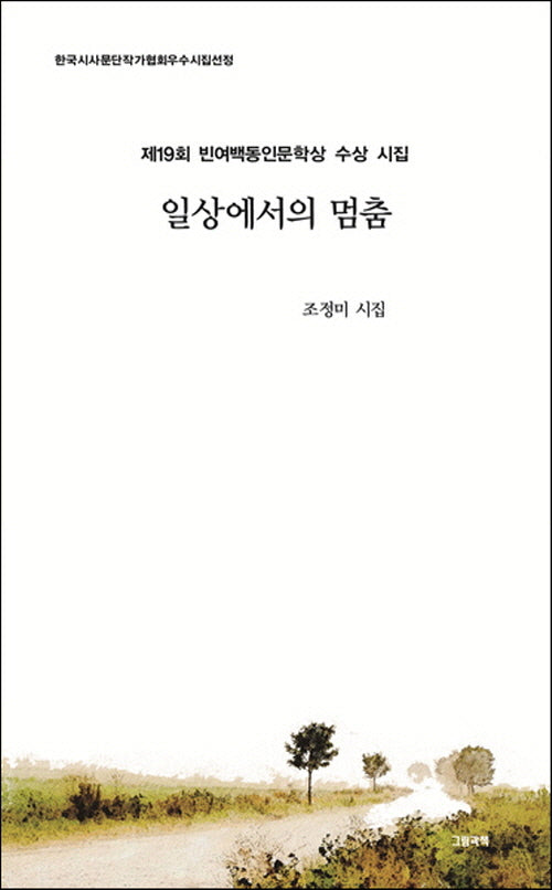 일상에서의 멈춤