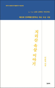 지리산 속살 이야기
