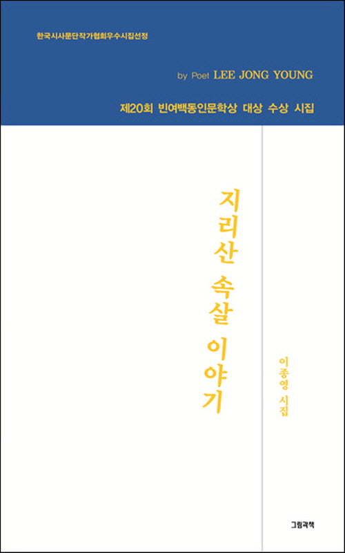 지리산 속살 이야기