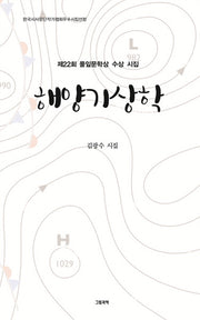 해양기상학