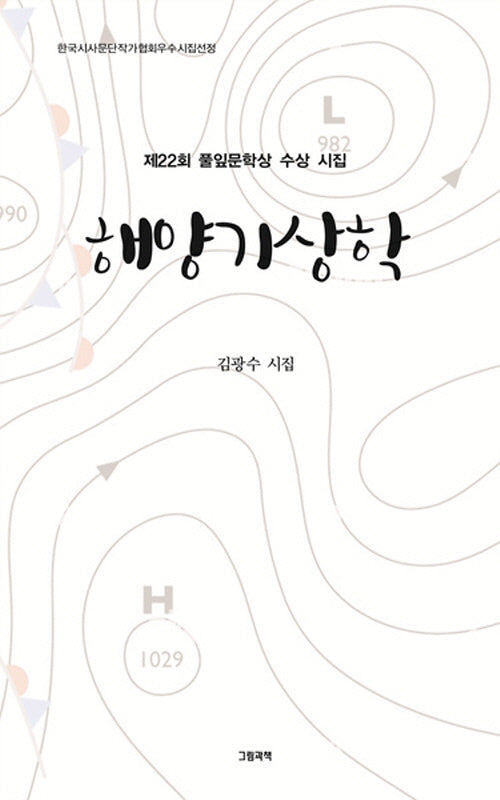 해양기상학