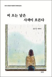 비 오는 날은 사색이 흐른다