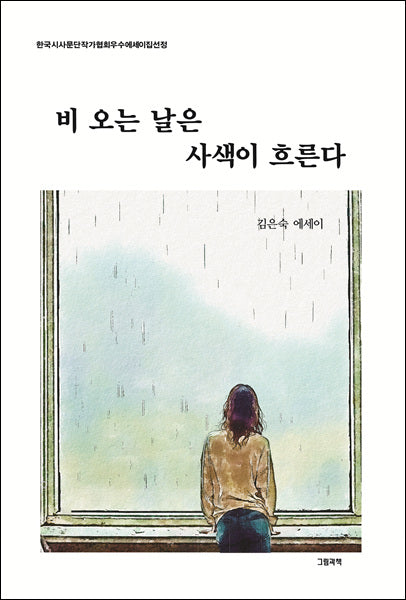 비 오는 날은 사색이 흐른다