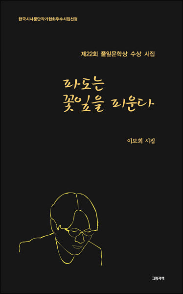 파도는 꽃잎을 피운다