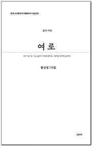 여로
