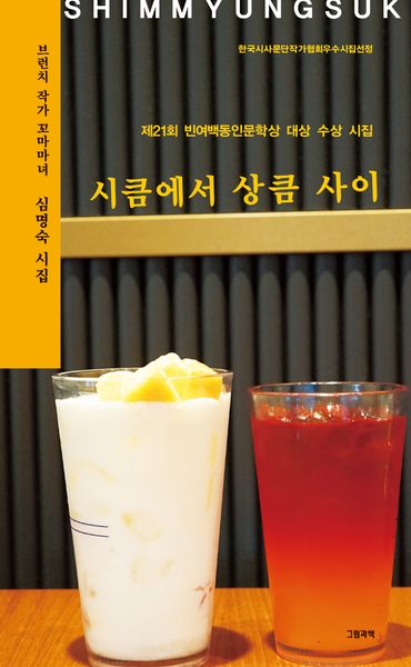 시큼에서 상큼 사이