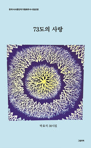 73도의 사랑