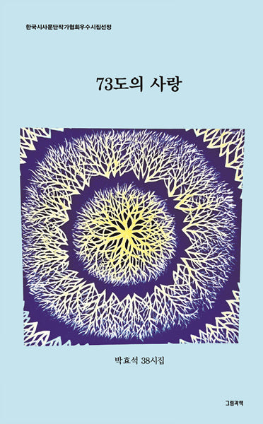 73도의 사랑