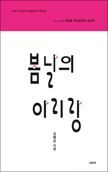봄날의 아리랑