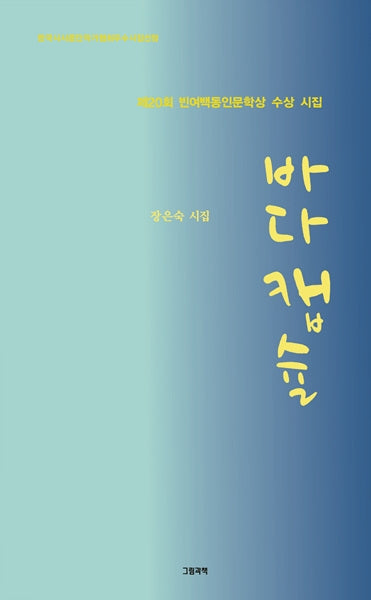 바다 캡슐