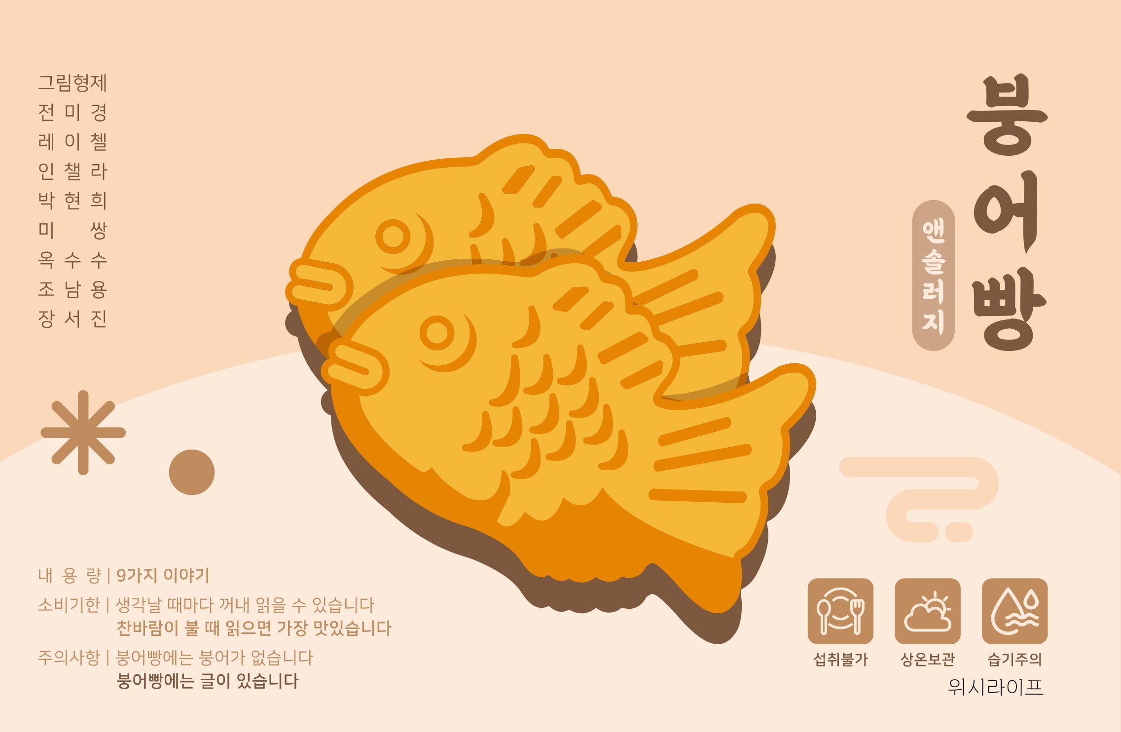 붕어빵 앤솔러지