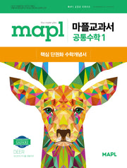 마플교과서 공통수학1(2025)
