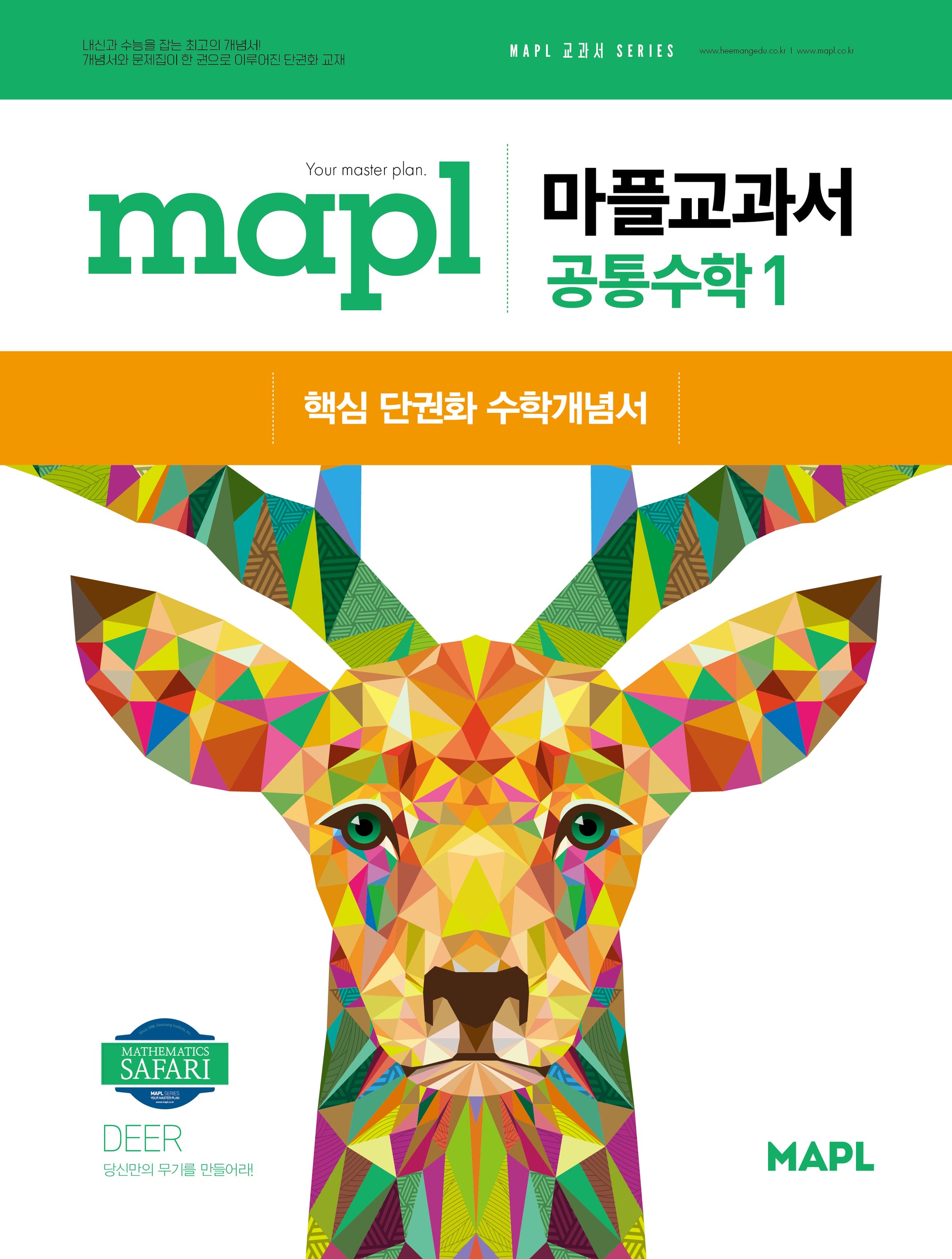 마플교과서 공통수학1(2025)