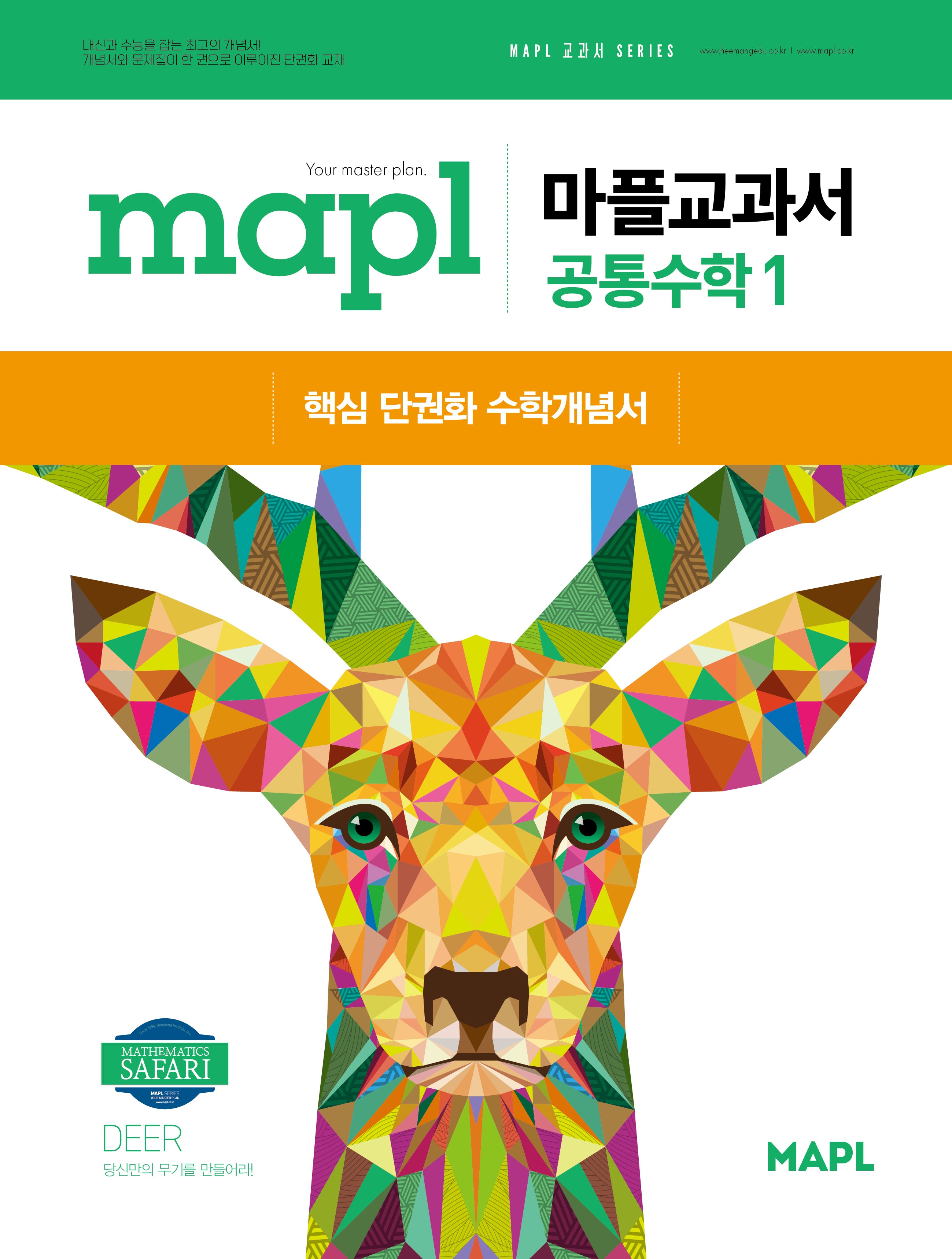 마플교과서 공통수학1(2025)