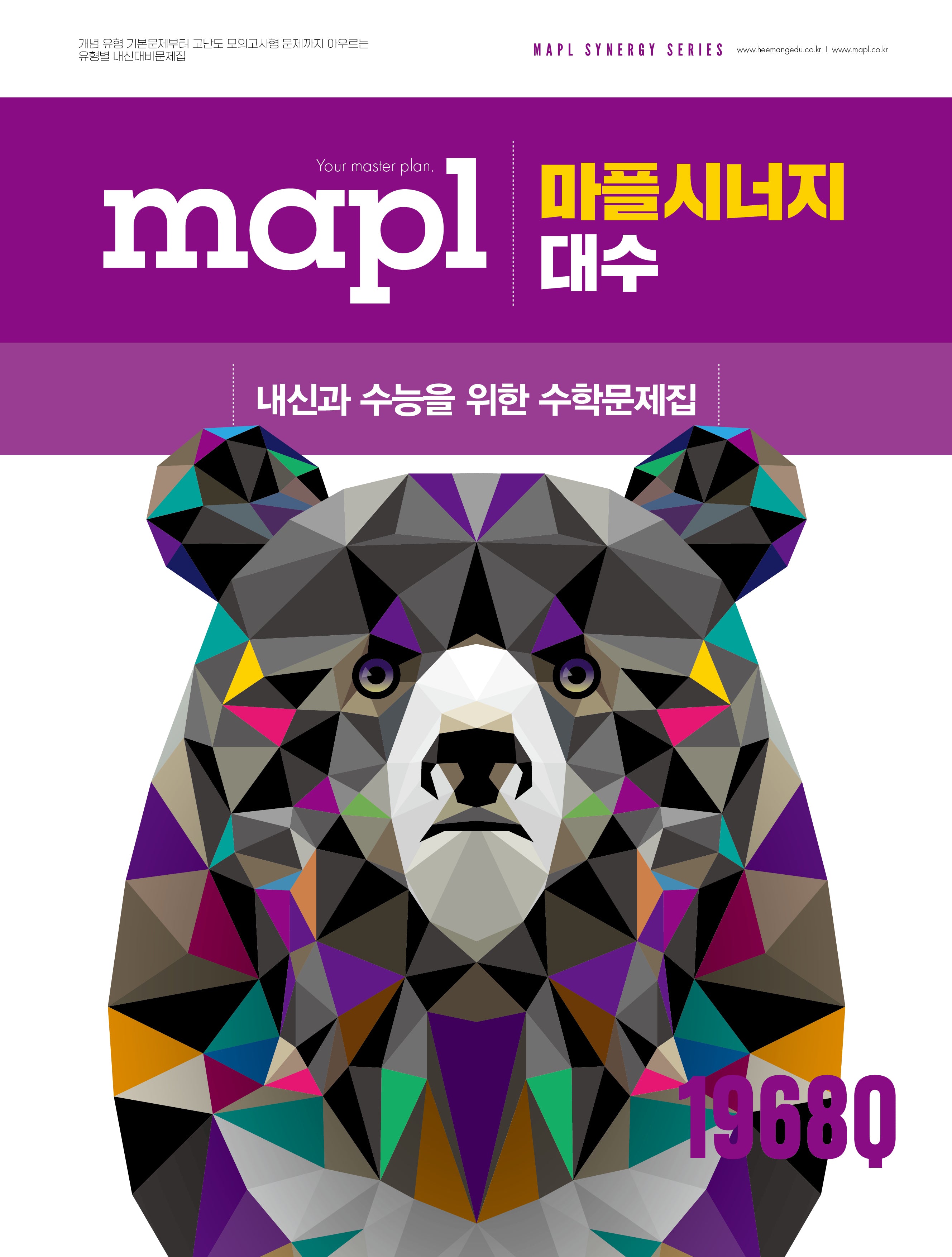 마플시너지 고등 대수(2026)