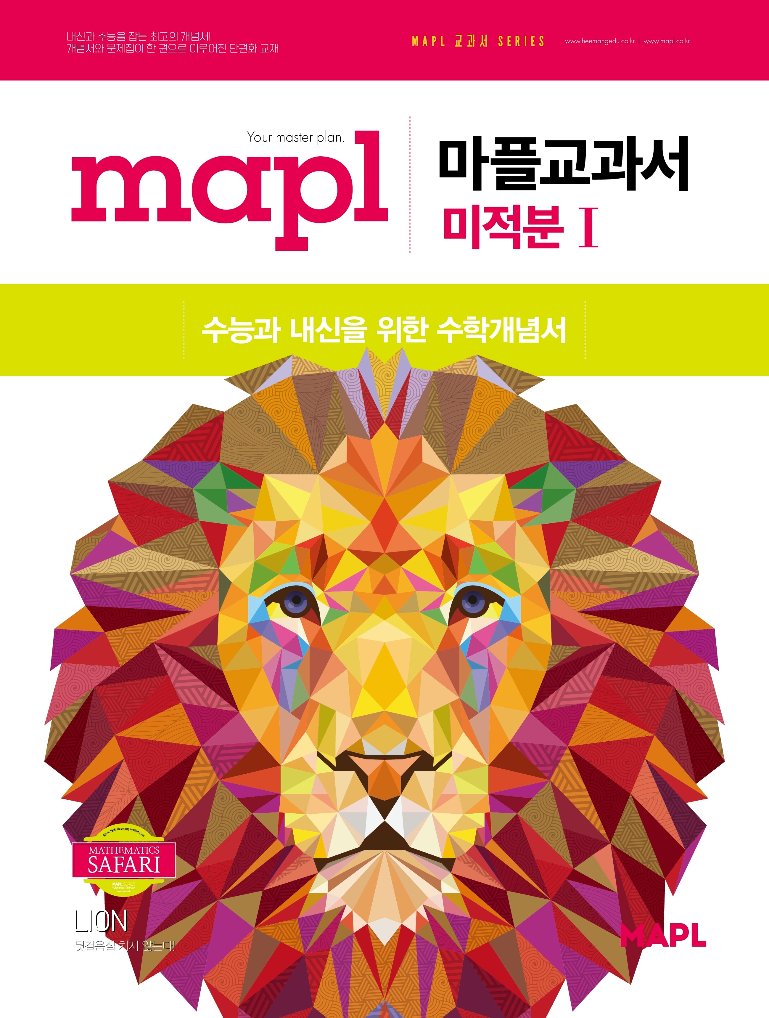 마플교과서 미적분 1(2026)