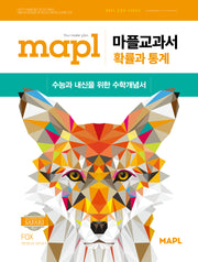 마플교과서 확률과 통계(2026)