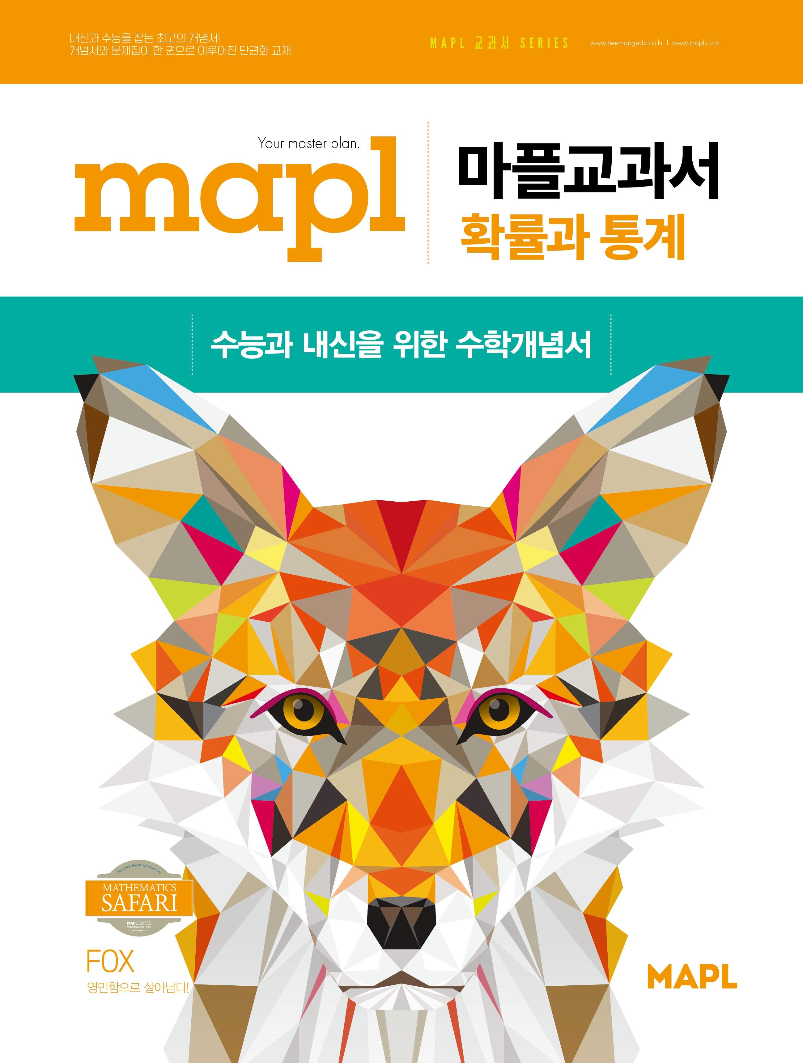마플교과서 확률과 통계(2026)