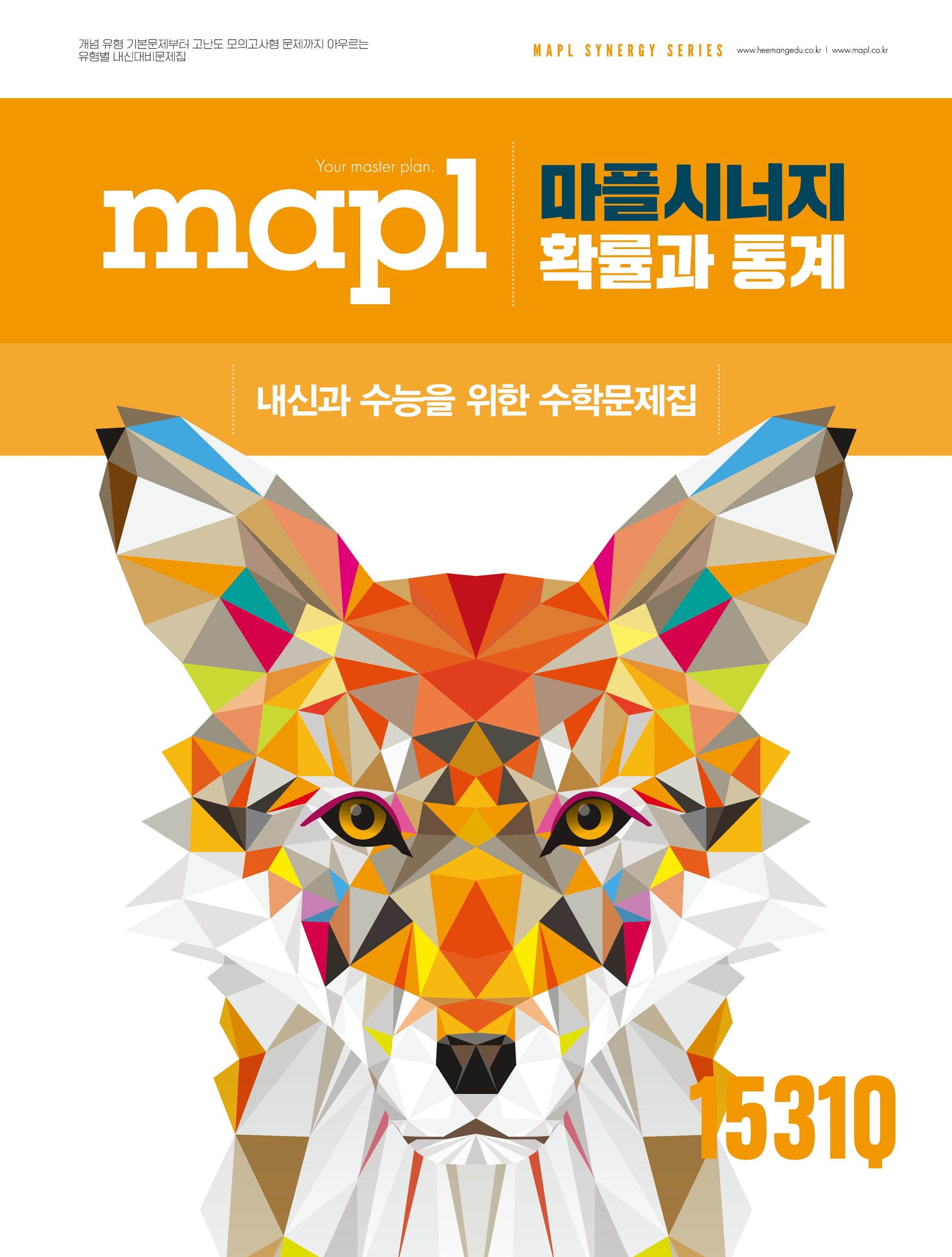마플시너지 확률과 통계(2026)