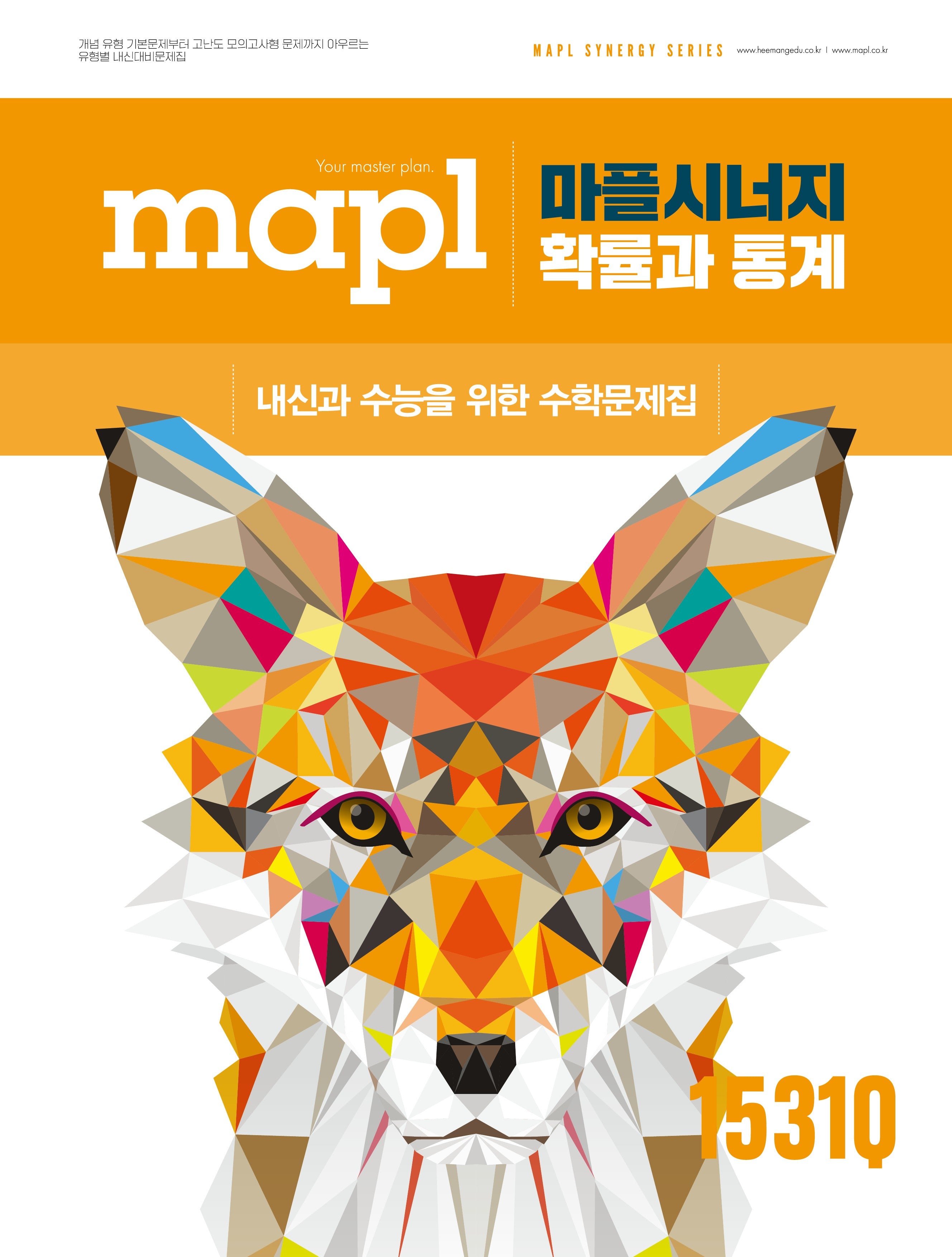 마플시너지 확률과 통계(2026)