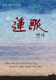 연가