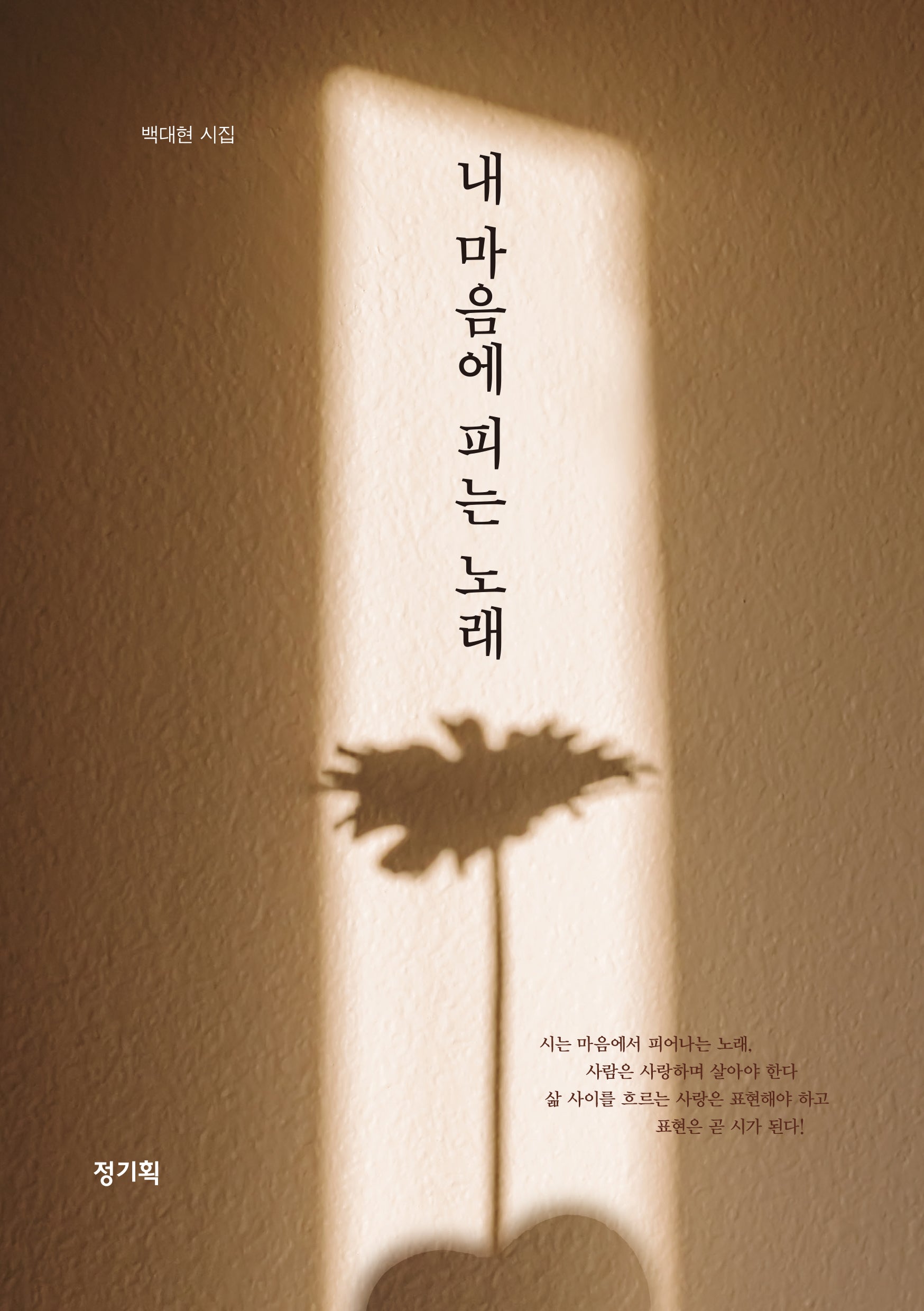 내 마음에 피는 노래
