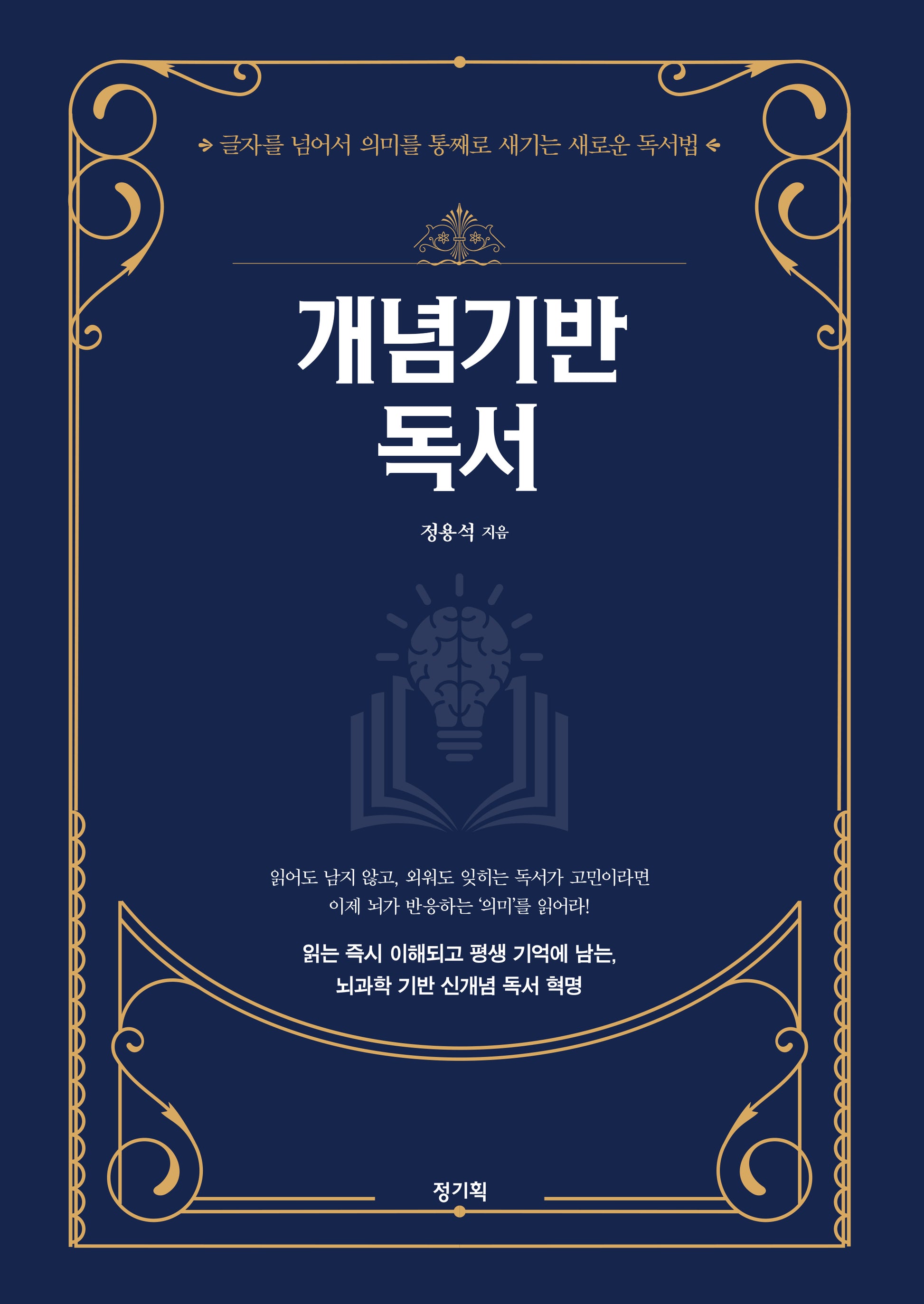 개념기반 독서