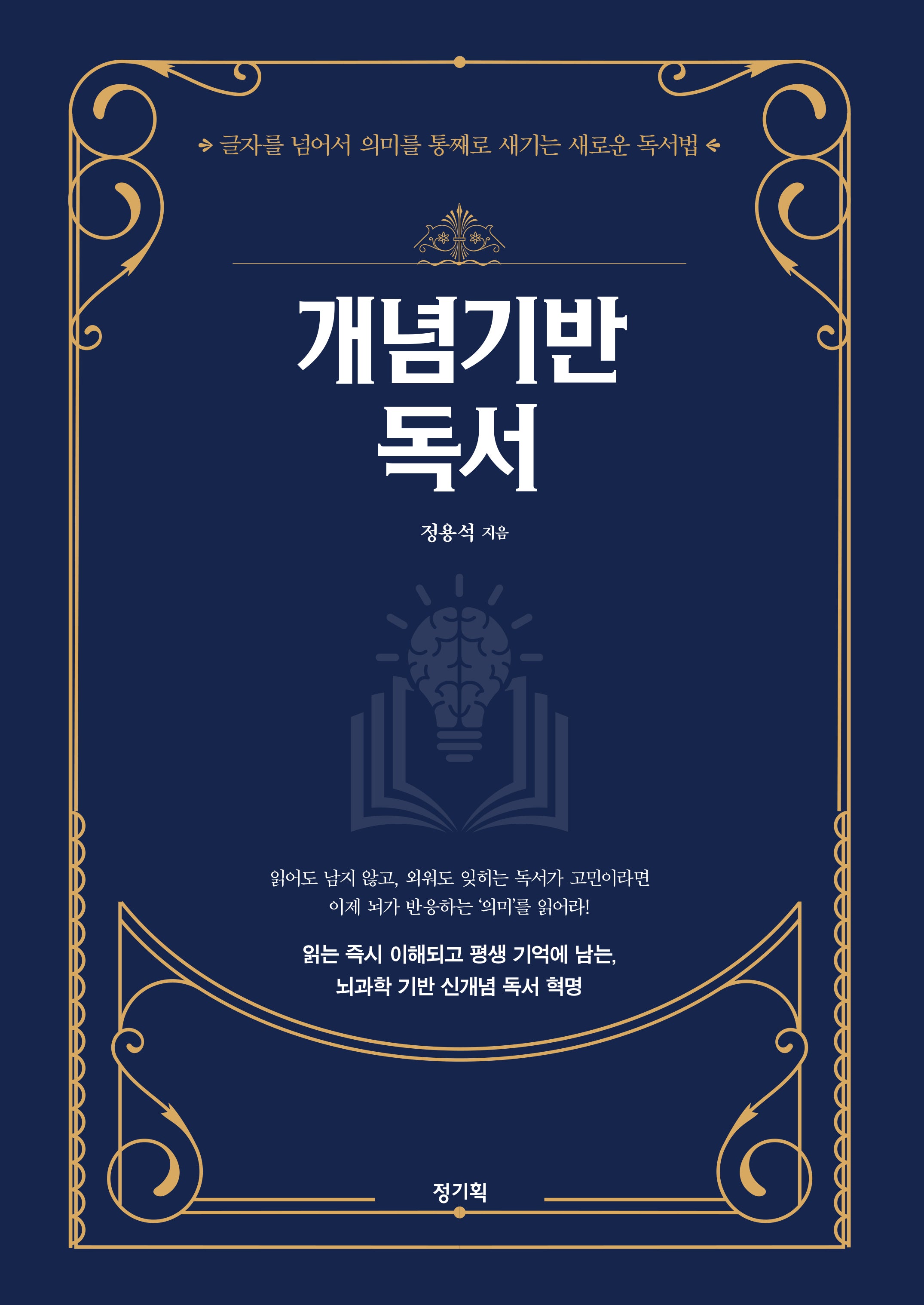 개념기반 독서