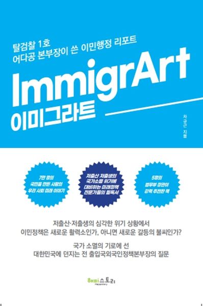 ImmigrArt, 이미그라트