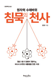 침묵의 천사