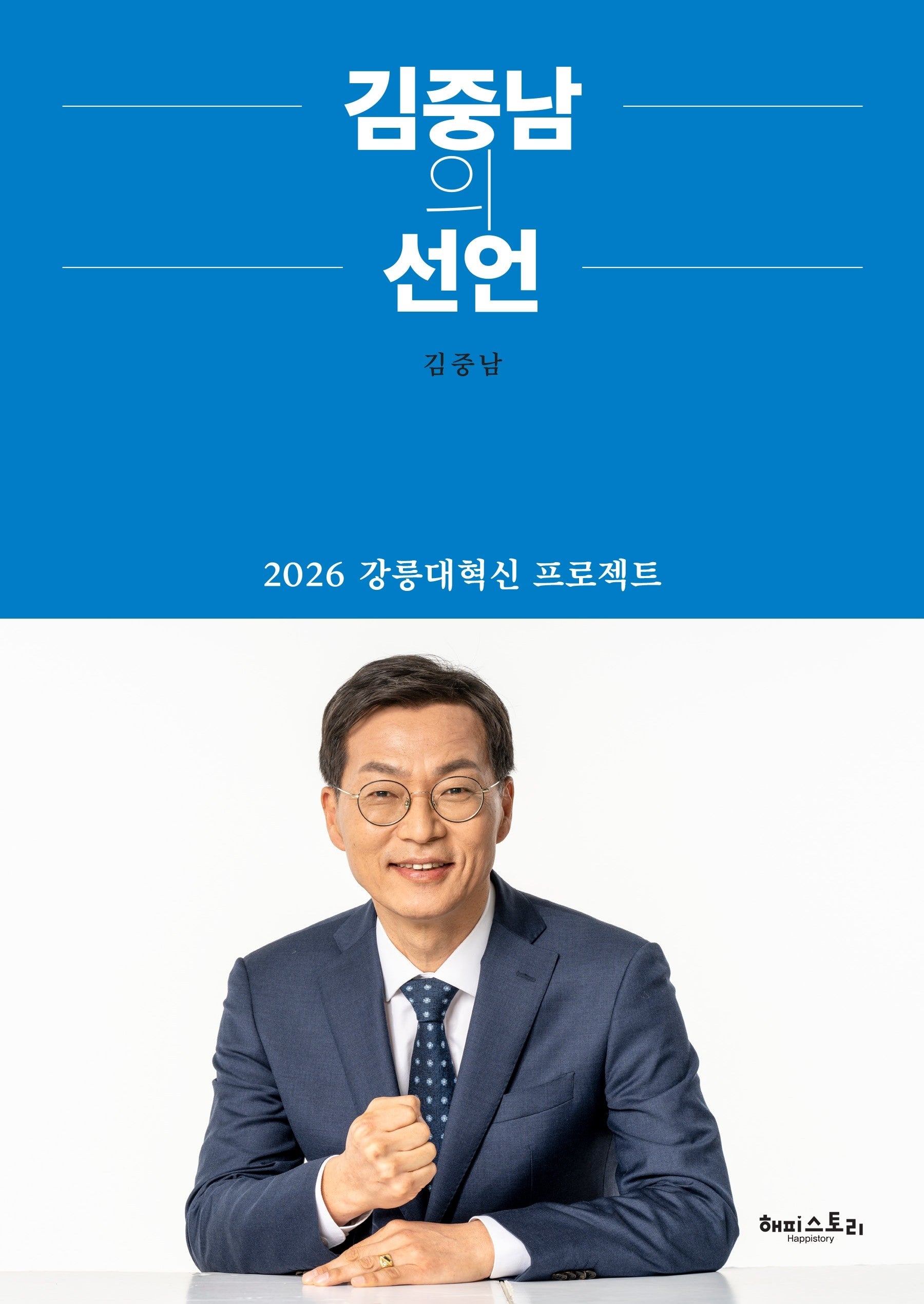 김중남의 선언