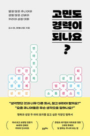 고민도 경력이 되나요?