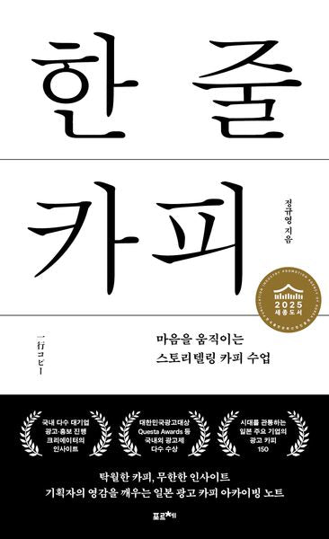 한 줄 카피