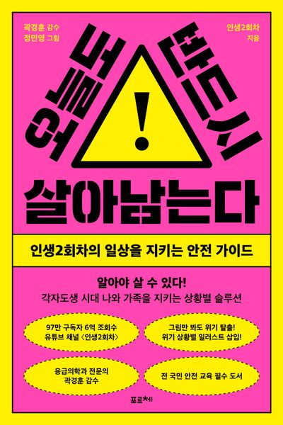 오늘도 반드시 살아남는다