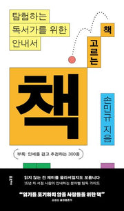 책 고르는 책