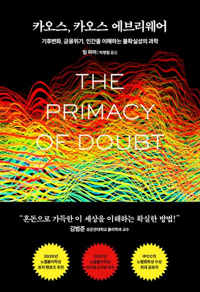 카오스, 카오스 에브리웨어(양장본 Hardcover)