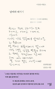 낭비와 베끼기(양장본 Hardcover)