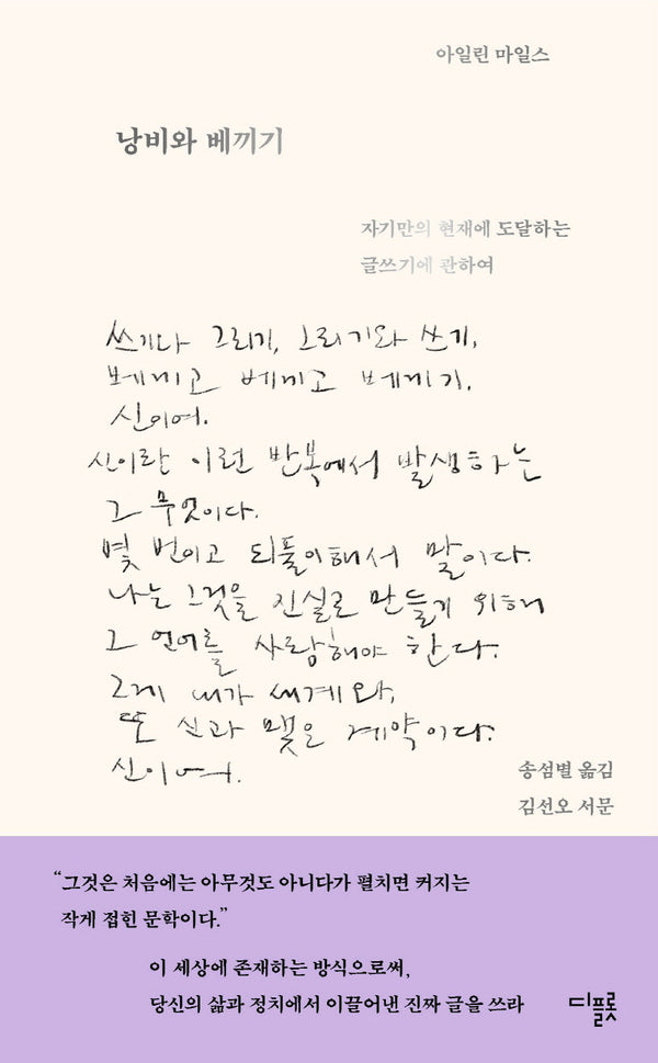 낭비와 베끼기(양장본 Hardcover)