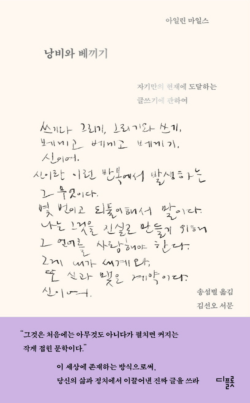 낭비와 베끼기(양장본 Hardcover)