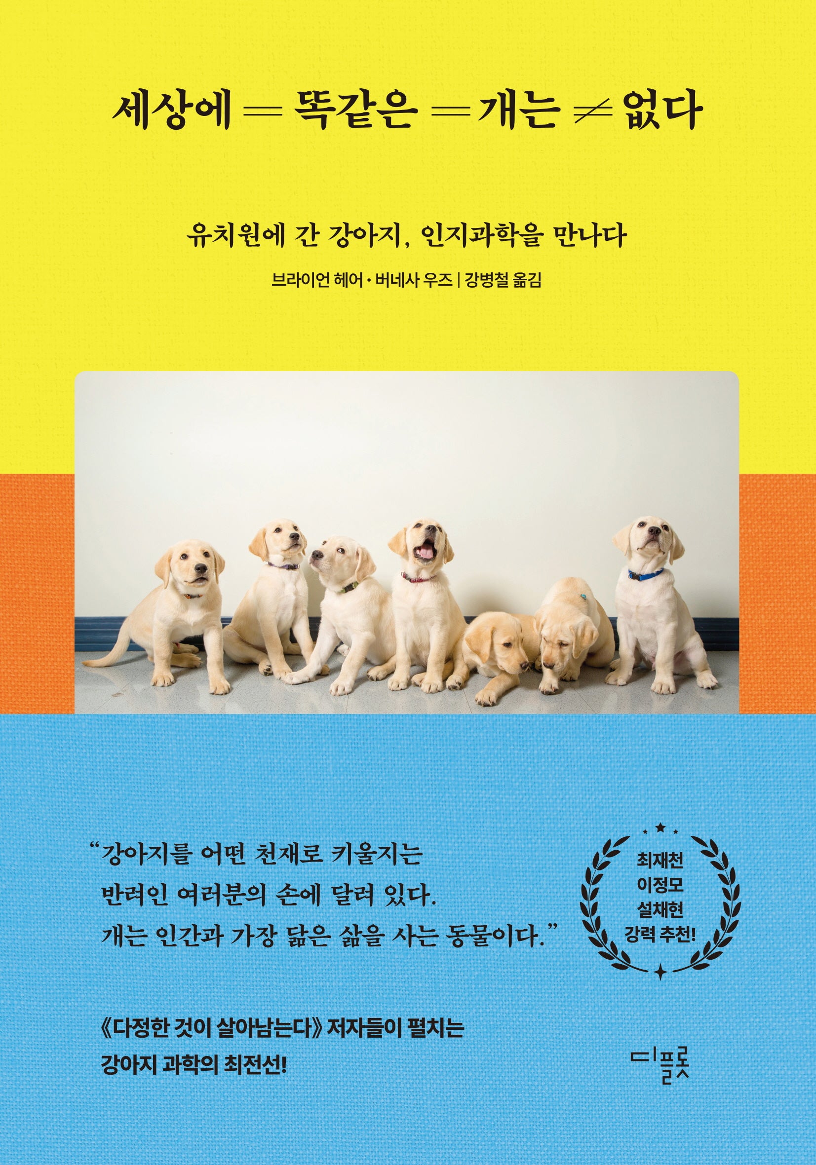 세상에 똑같은 개는 없다