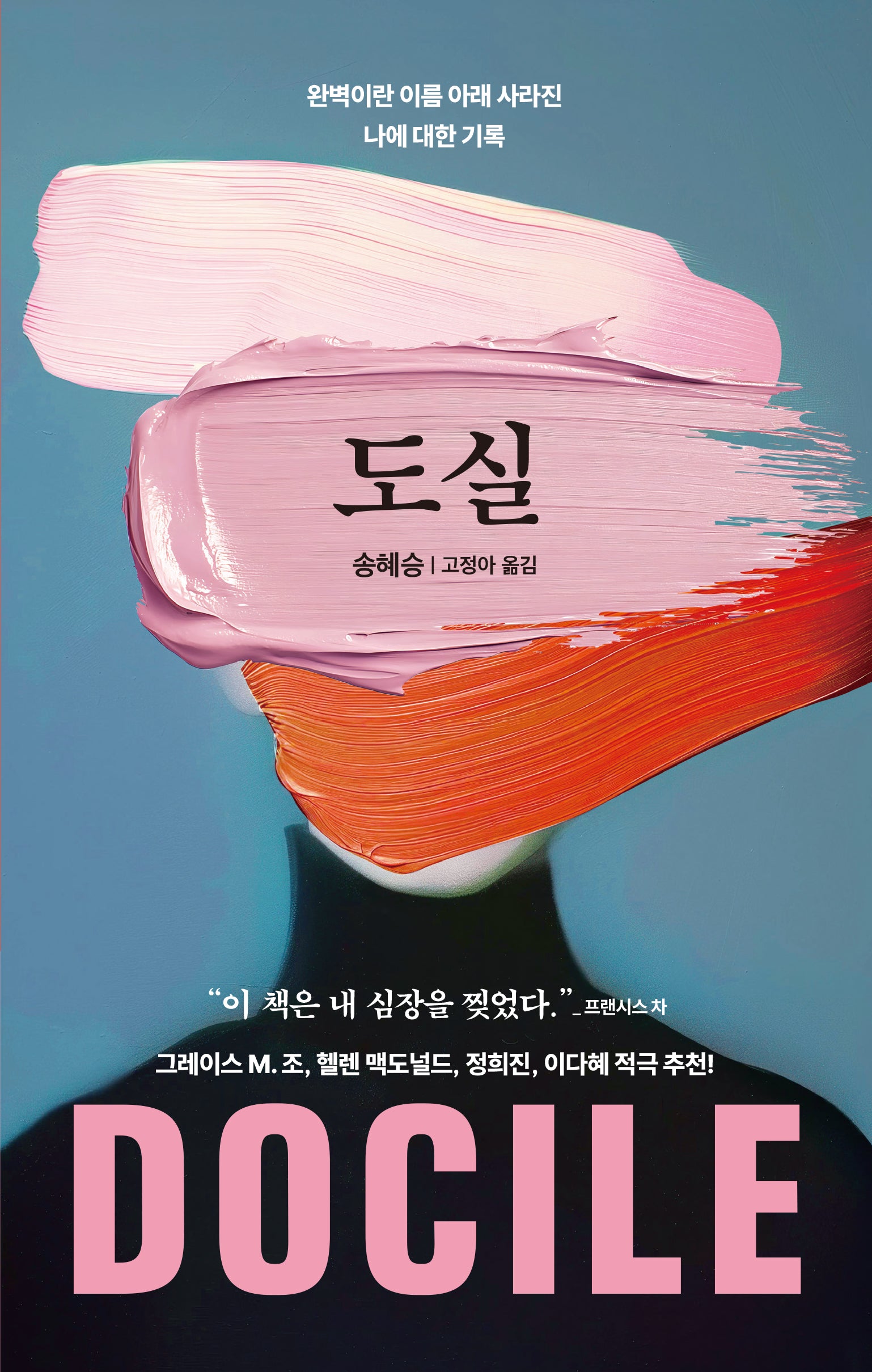 도실
