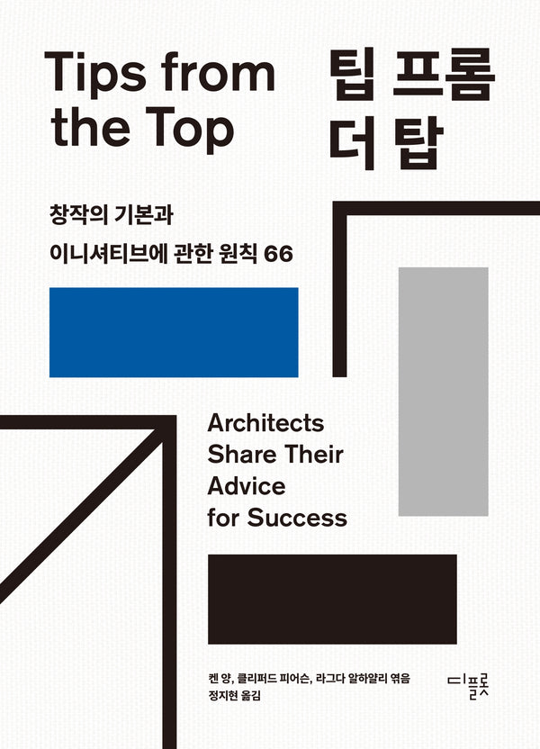 팁 프롬 더 탑(양장본 Hardcover)