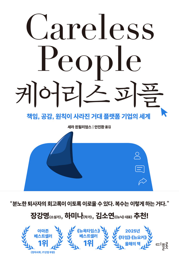 케어리스 피플