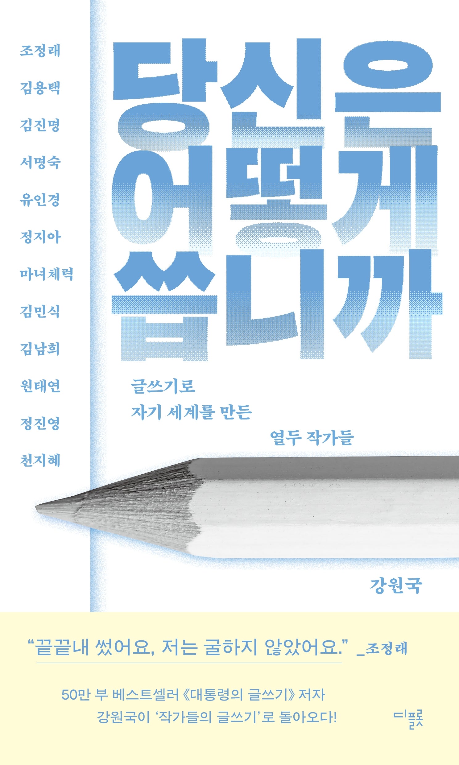 당신은 어떻게 씁니까