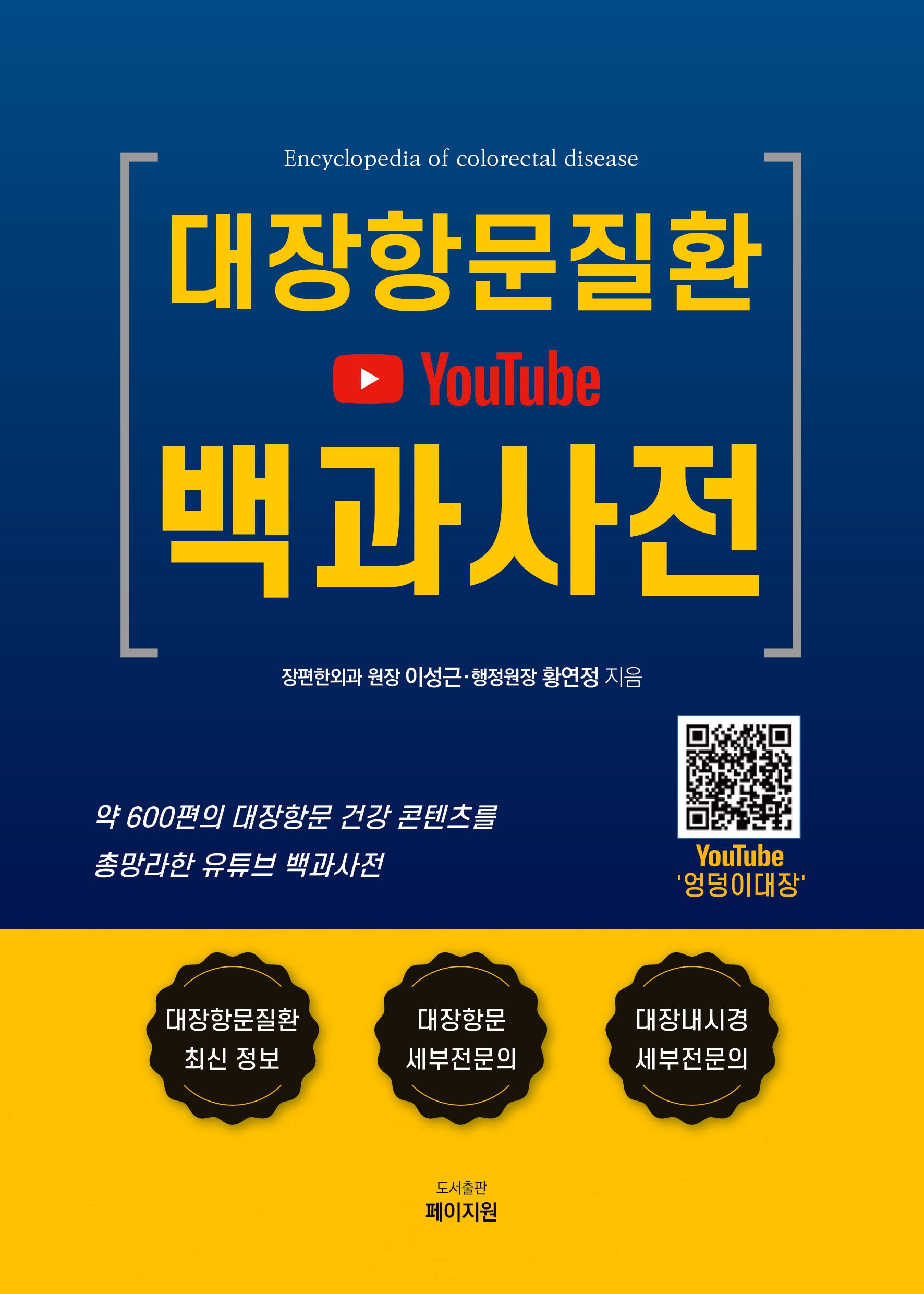 대장항문질환 YouTube 백과사전