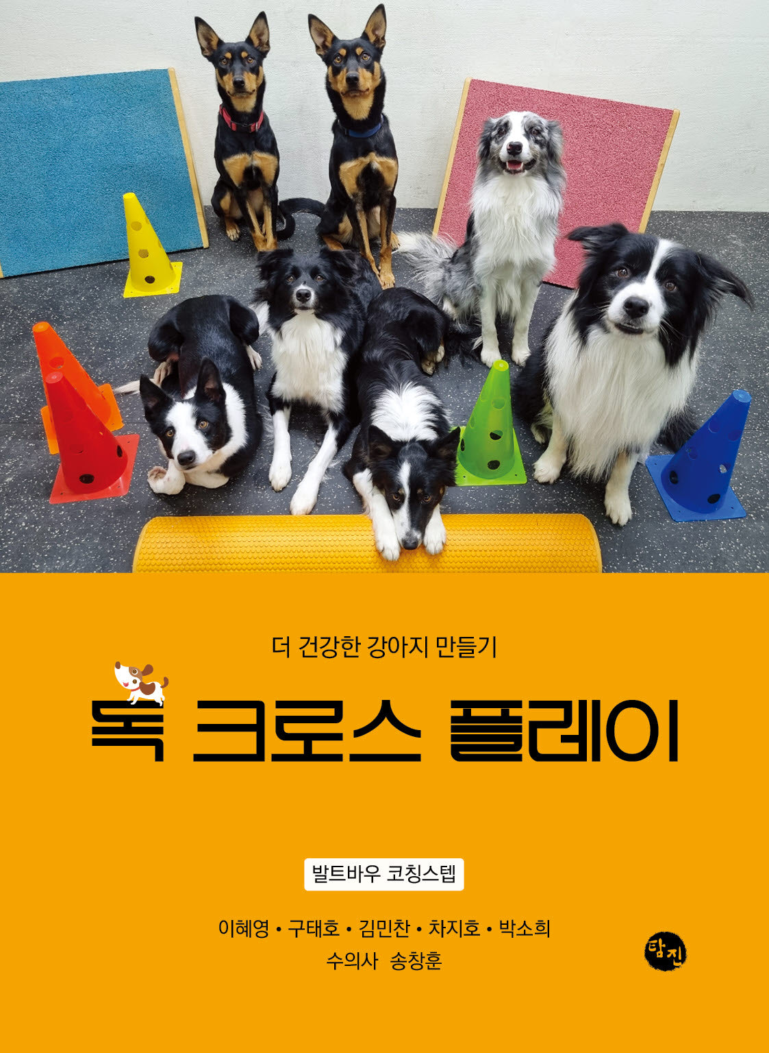 독 크로스 플레이