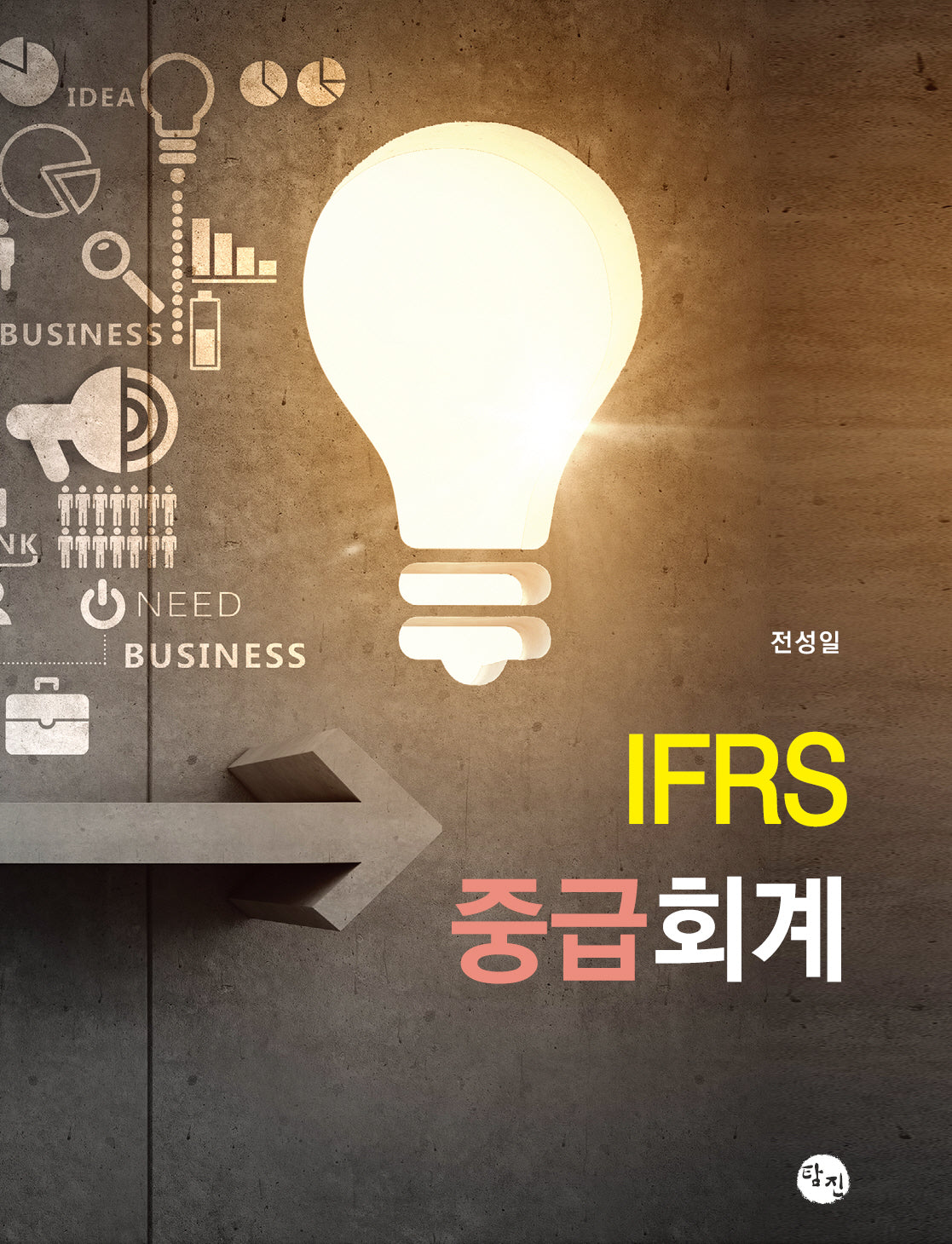 IFRS 중급회계