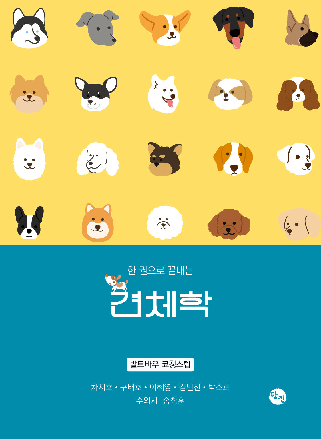 견체학(한 권으로 끝내는)